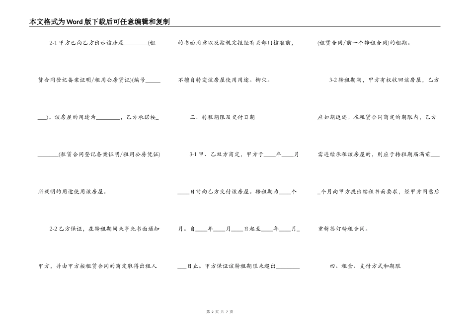 北京个人房屋转租合同样书_第2页