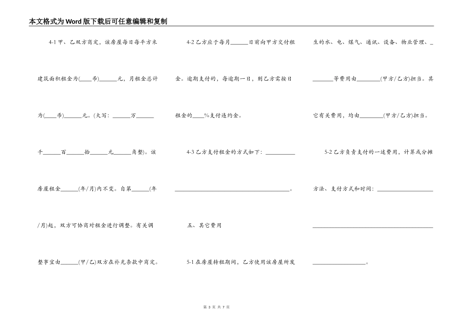 北京个人房屋转租合同样书_第3页