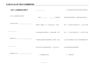 北京个人房屋转租合同样书