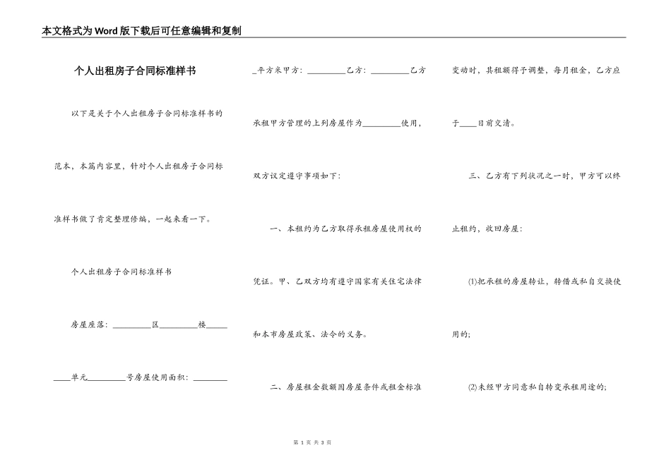 个人出租房子合同标准样书_第1页