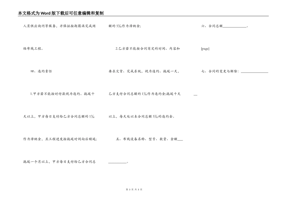 布线工程施工合同_第3页