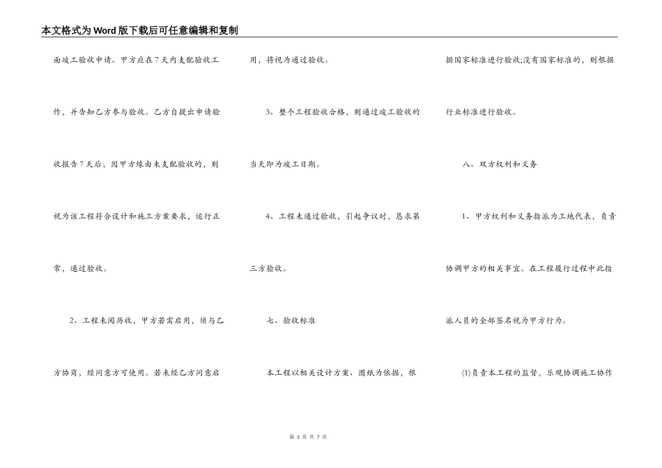 有关于建设工程承包合同范本_第3页