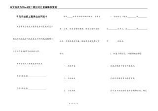 有关于建设工程承包合同范本