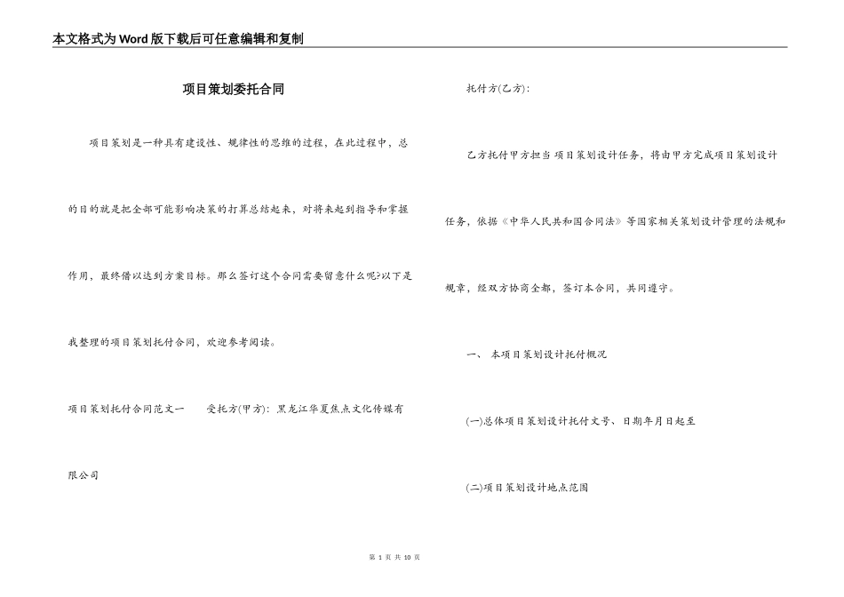 项目策划委托合同_第1页