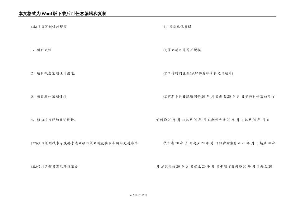 项目策划委托合同_第2页
