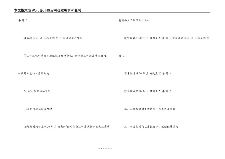 项目策划委托合同_第3页