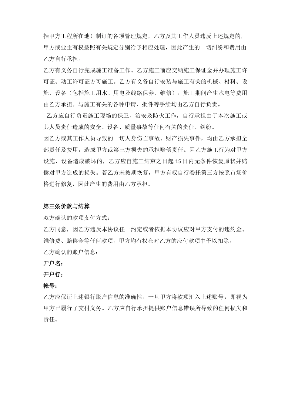 工程分包合同模板_第2页