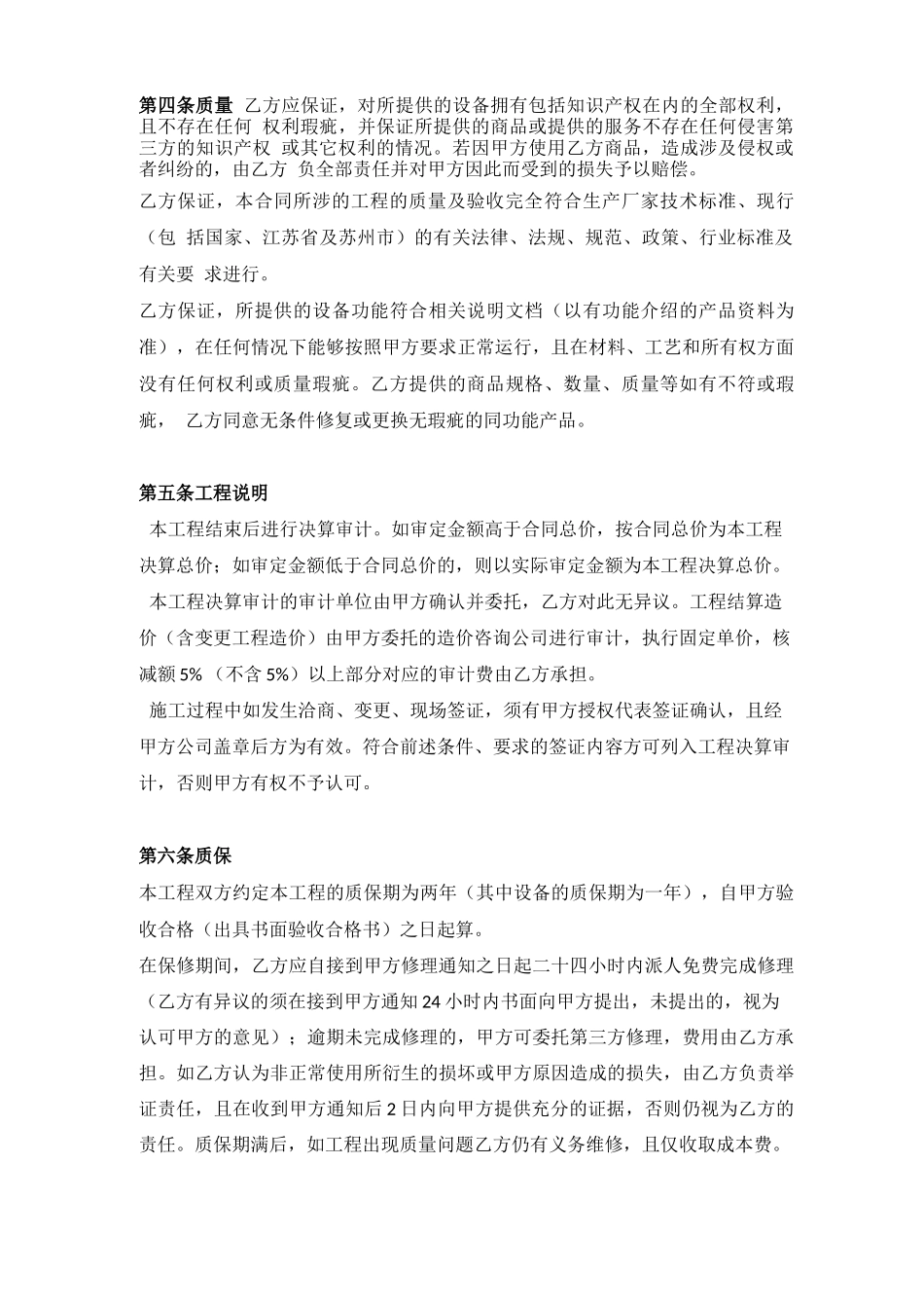 工程分包合同模板_第3页