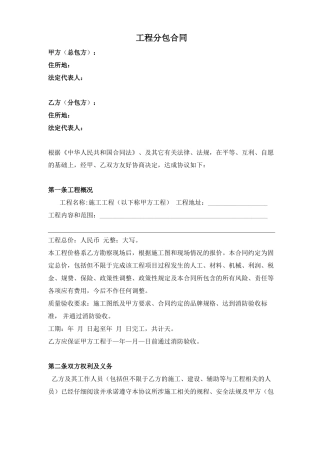 工程分包合同模板