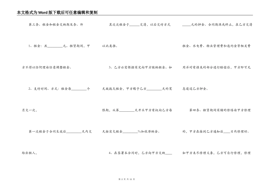 店铺租赁热门版合同_第2页