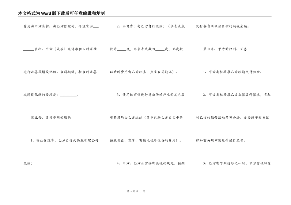 店铺租赁热门版合同_第3页