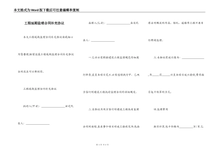 工程延期监理合同补充协议