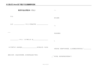 软件外包合同范本（个人）