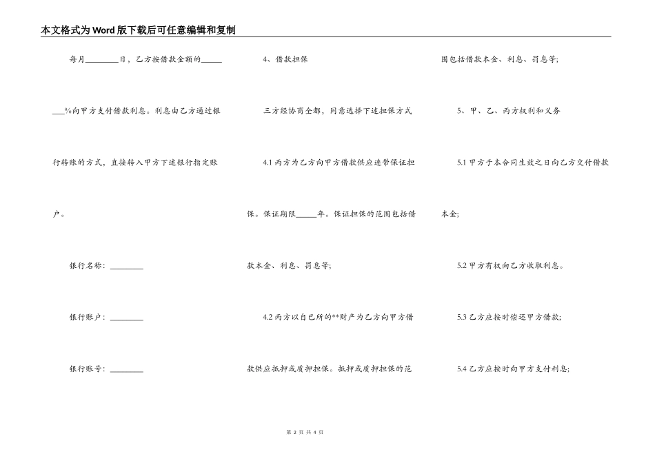借款担保合同常用版_第2页