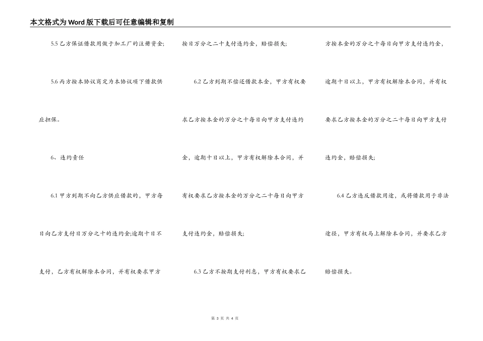 借款担保合同常用版_第3页
