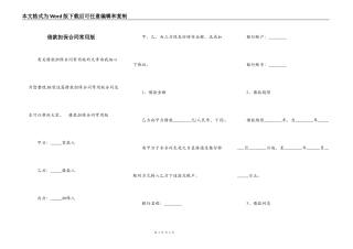 借款担保合同常用版