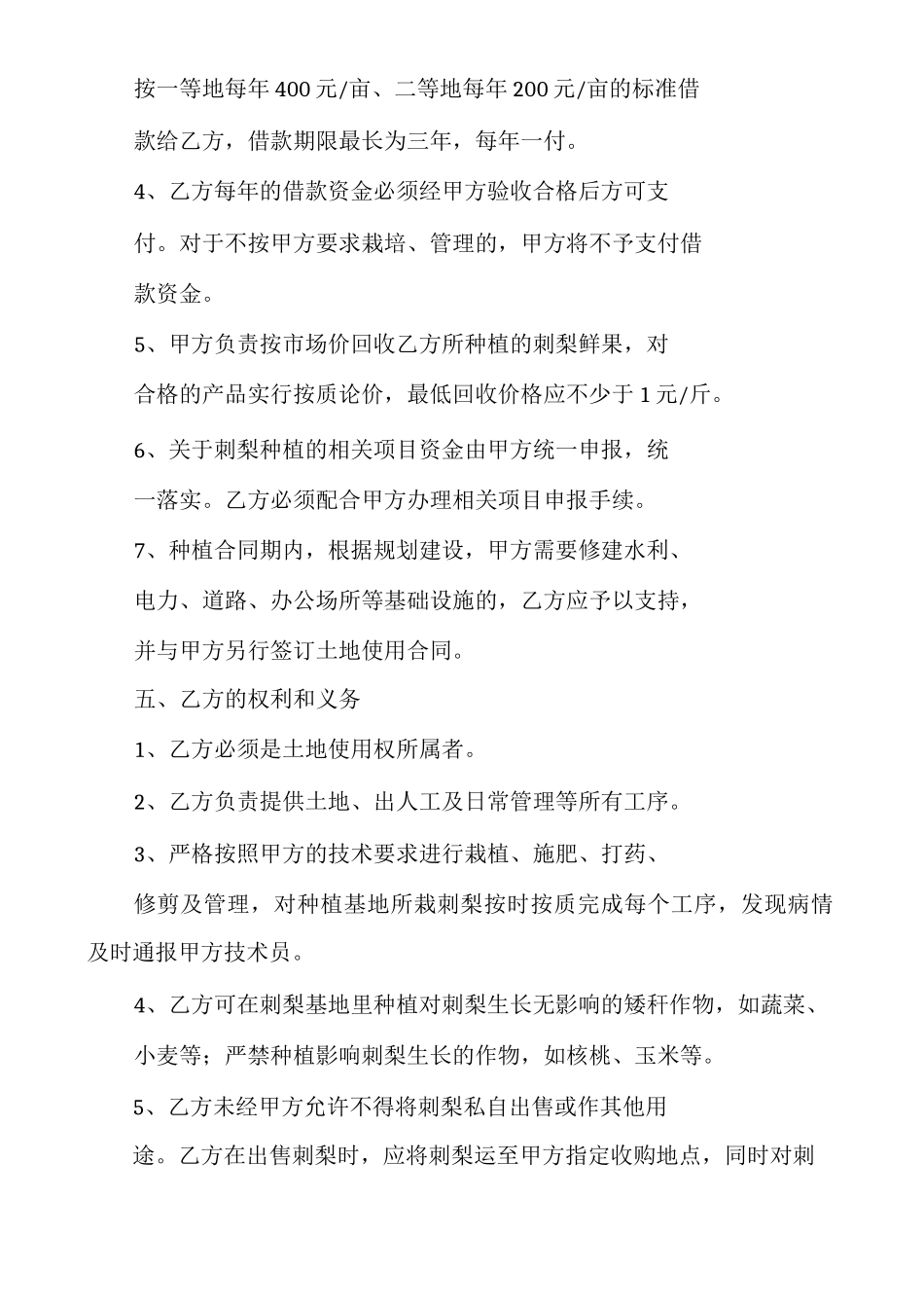 刺梨销售合同模板刺梨销售_第2页