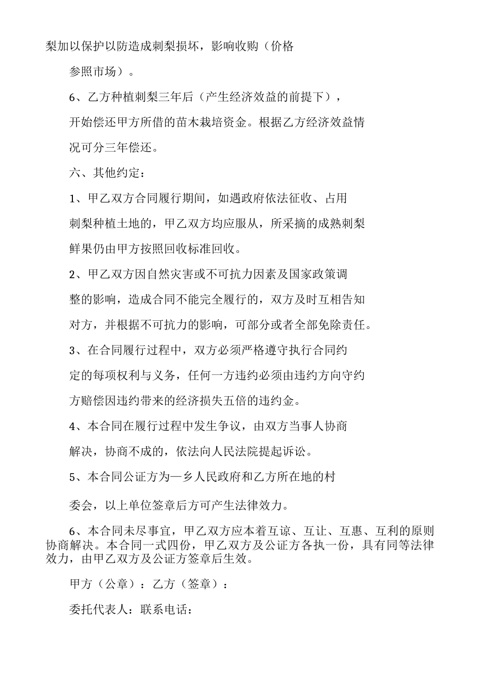 刺梨销售合同模板刺梨销售_第3页