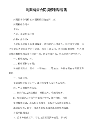 刺梨销售合同模板刺梨销售