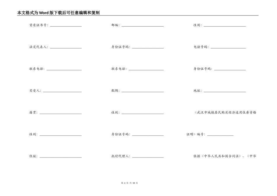 武汉市经济适用房屋买卖合同书范本_第2页