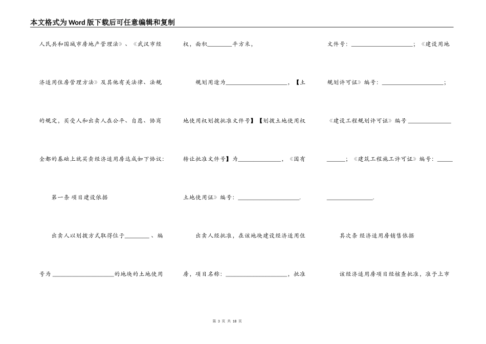 武汉市经济适用房屋买卖合同书范本_第3页