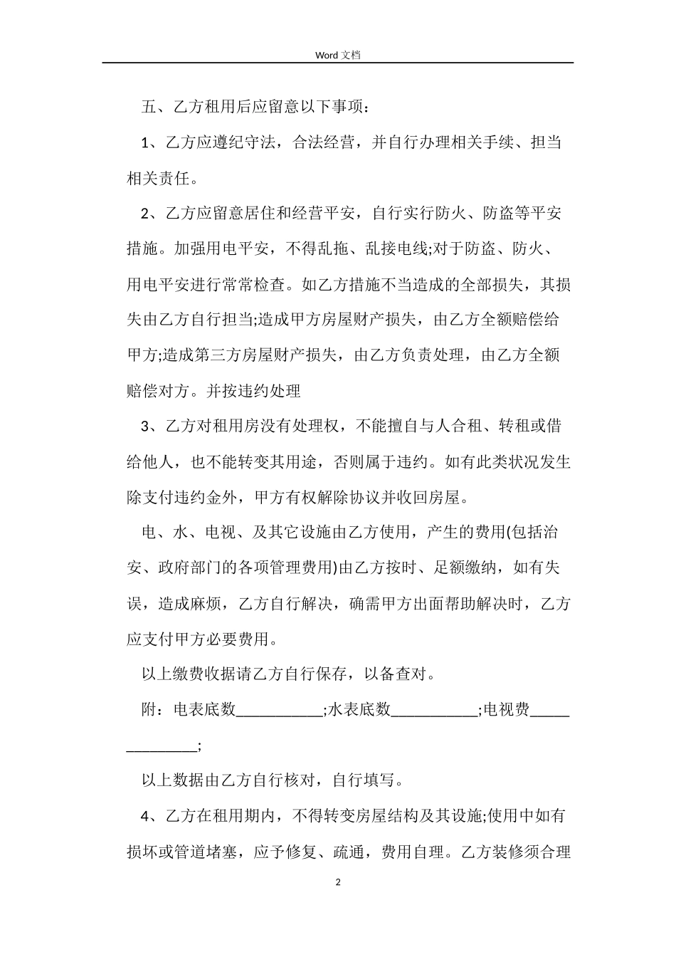 深圳租房合同范本下载_第2页