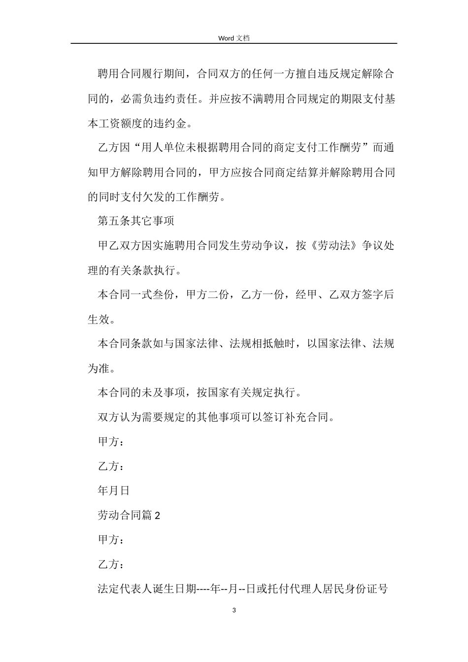 【必备】劳动合同四篇_第3页