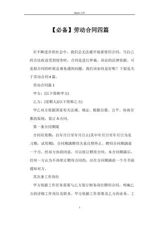 【必备】劳动合同四篇