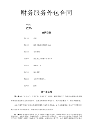 财务外包服务合同协议书