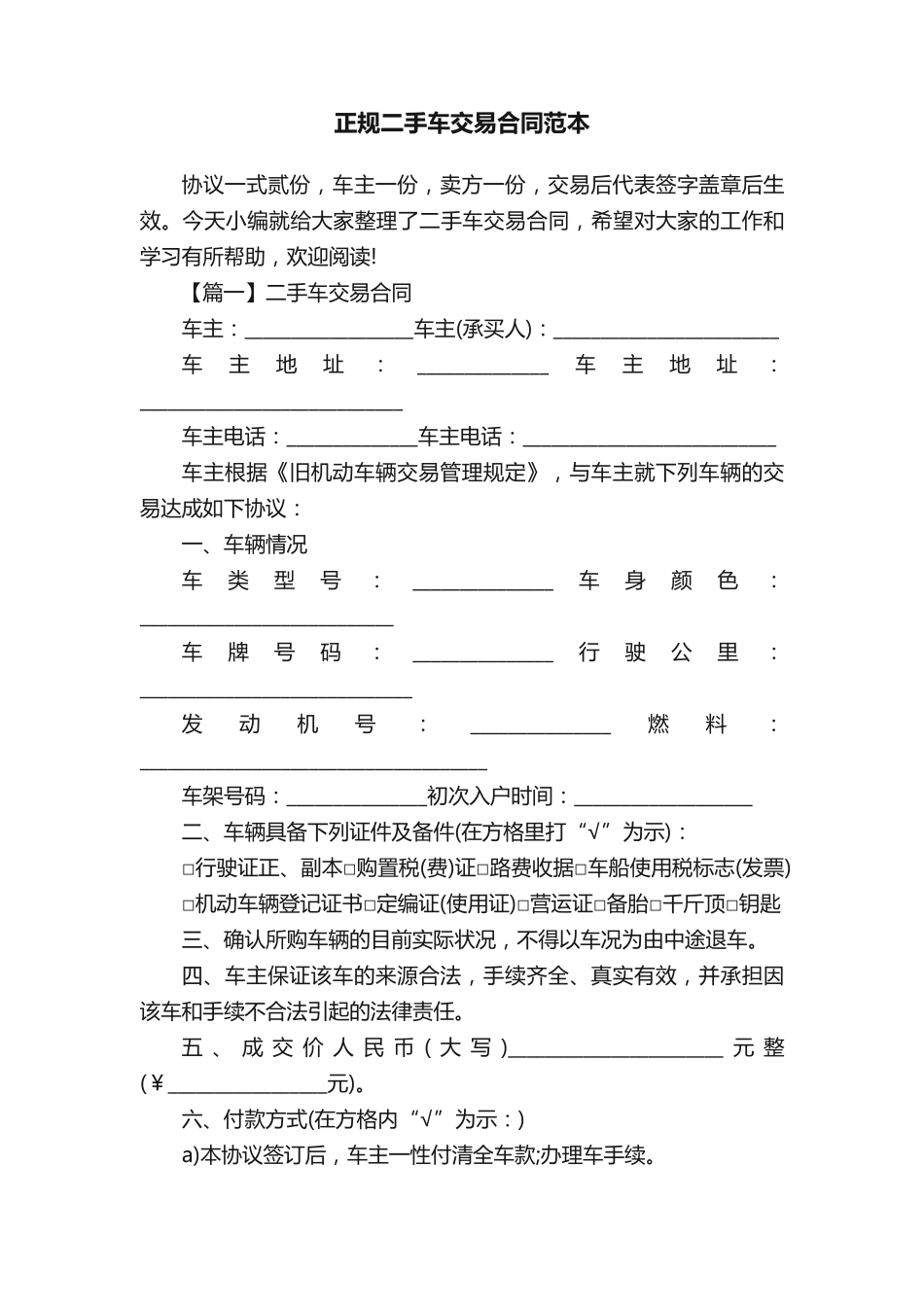 正规二手车交易合同范本_第1页