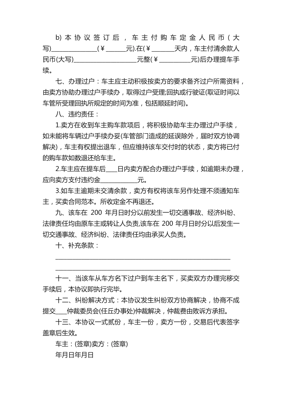 正规二手车交易合同范本_第2页