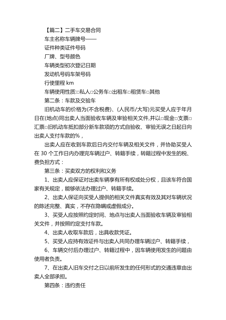 正规二手车交易合同范本_第3页