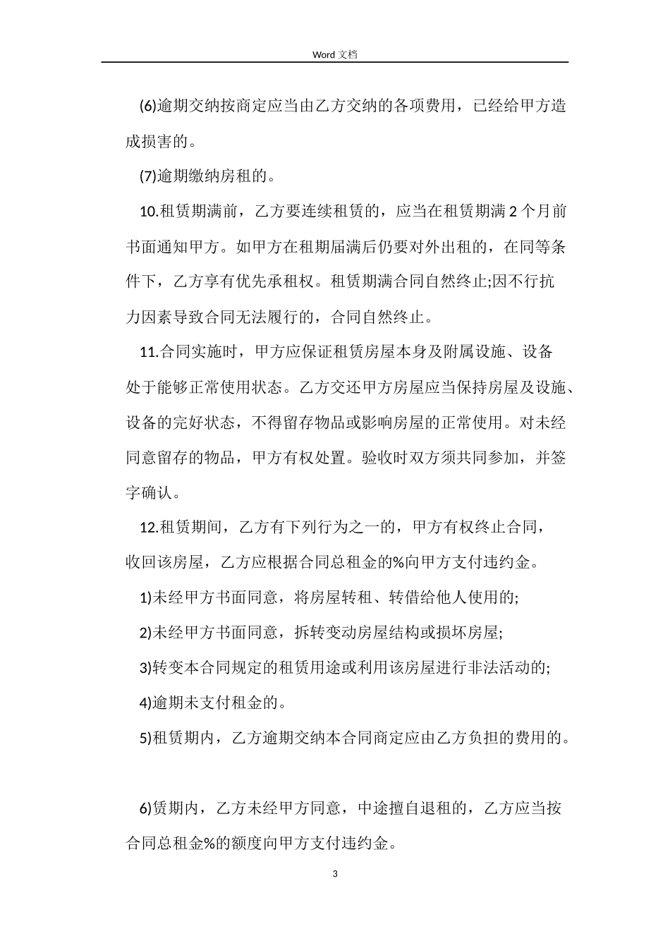 2022房屋租赁精简版合同样本_第3页