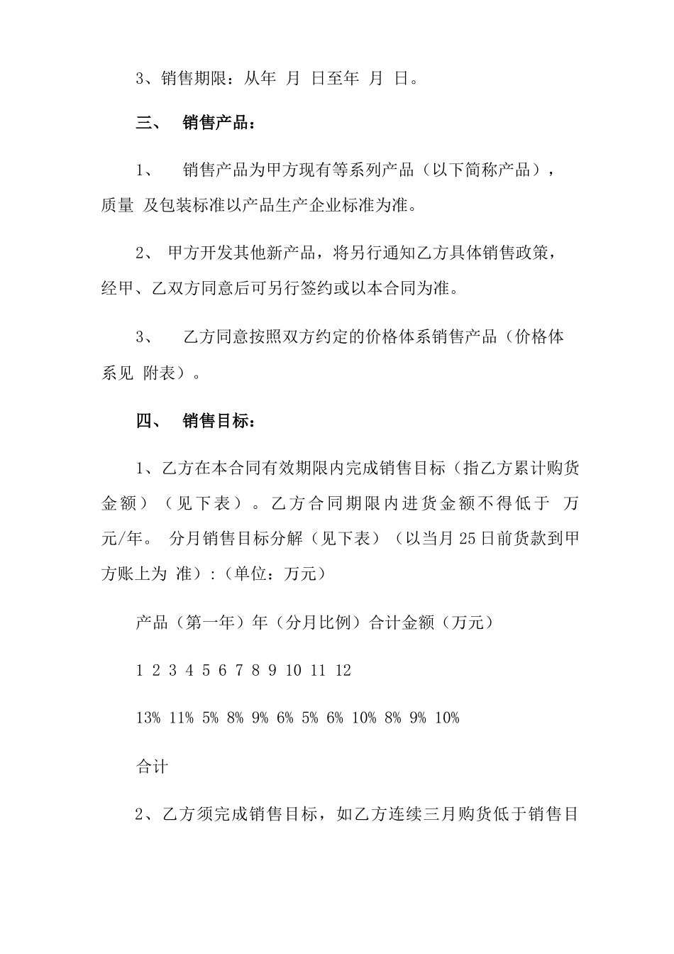 茶叶购销合同范本_第2页