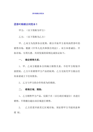 茶叶购销合同范本