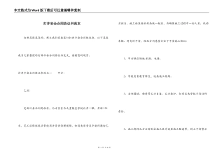 打井安全合同协议书范本