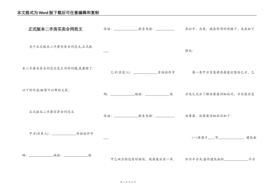 正式版本二手房买卖合同范文_第1页