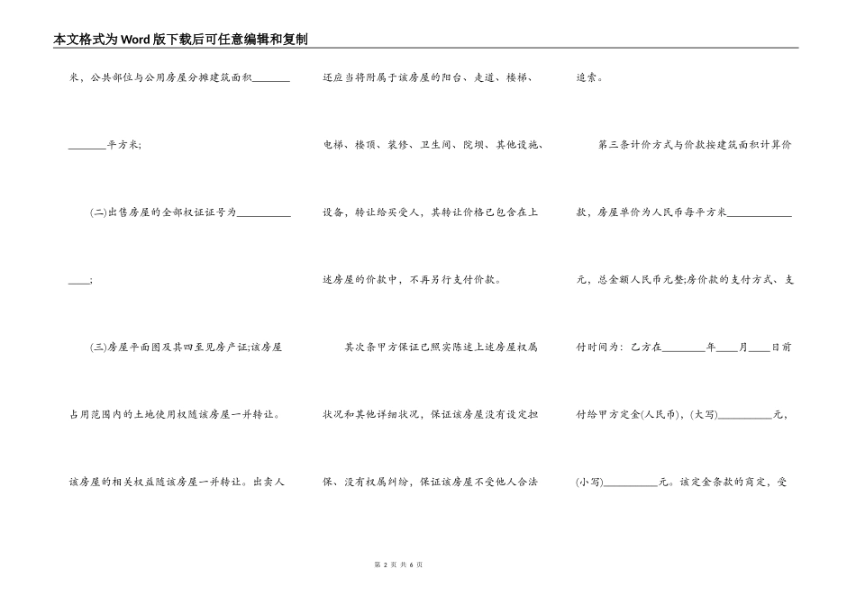 正式版本二手房买卖合同范文_第2页