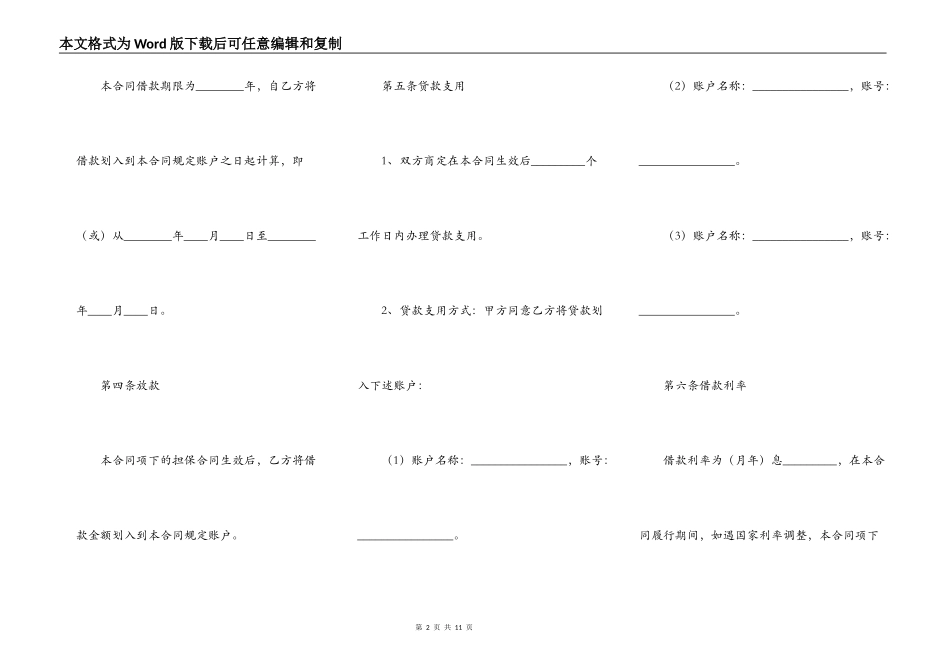正式的单位间借款合同样书_第2页