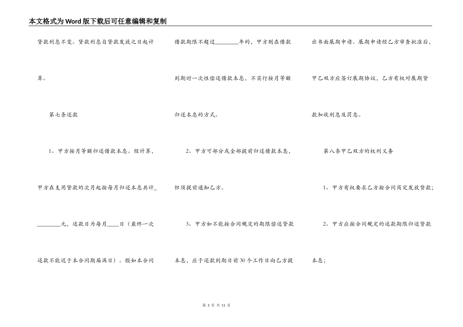 正式的单位间借款合同样书_第3页