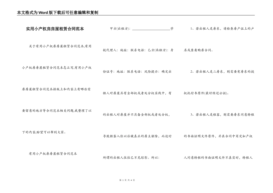实用小产权房房屋租赁合同范本_第1页