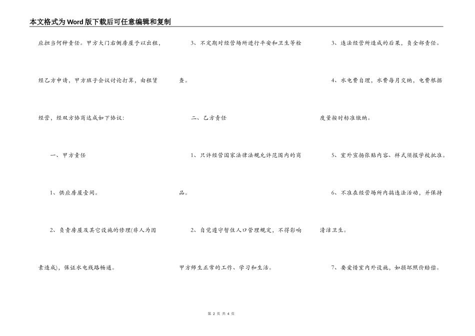 实用小产权房房屋租赁合同范本_第2页