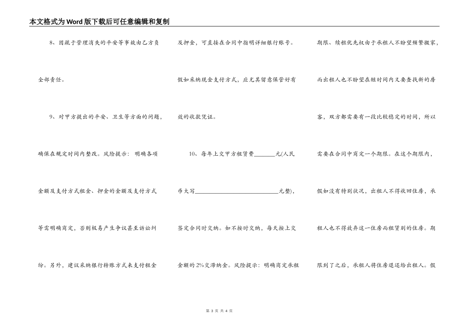 实用小产权房房屋租赁合同范本_第3页