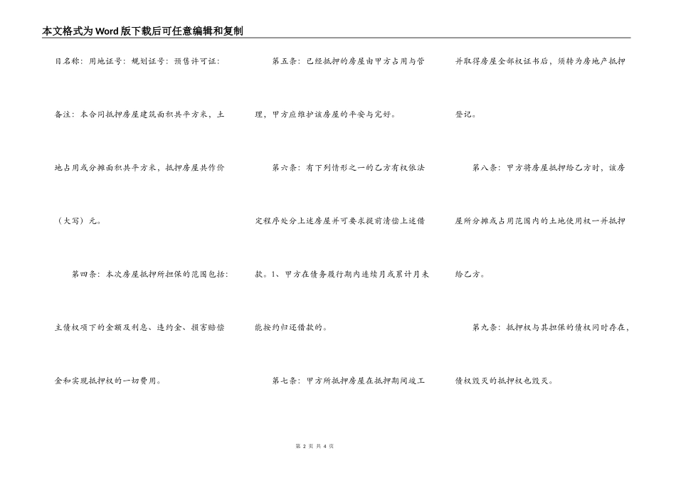 标准版公司抵押借款合同范文_第2页