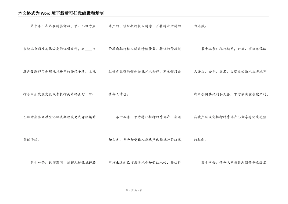 标准版公司抵押借款合同范文_第3页