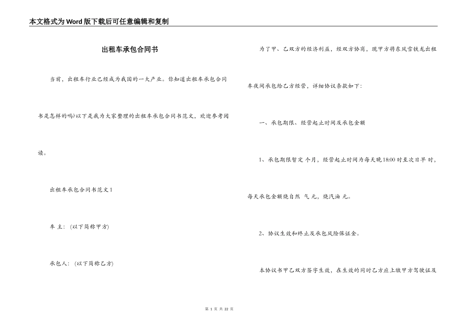 出租车承包合同书_第1页