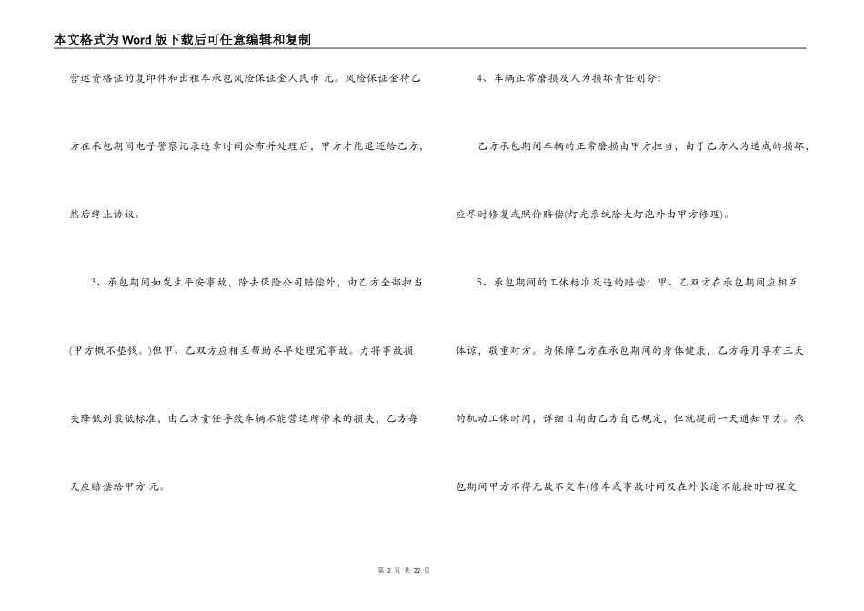 出租车承包合同书_第2页