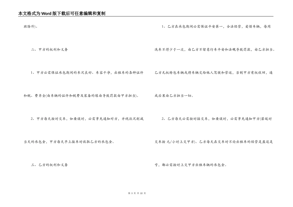 出租车承包合同书_第3页