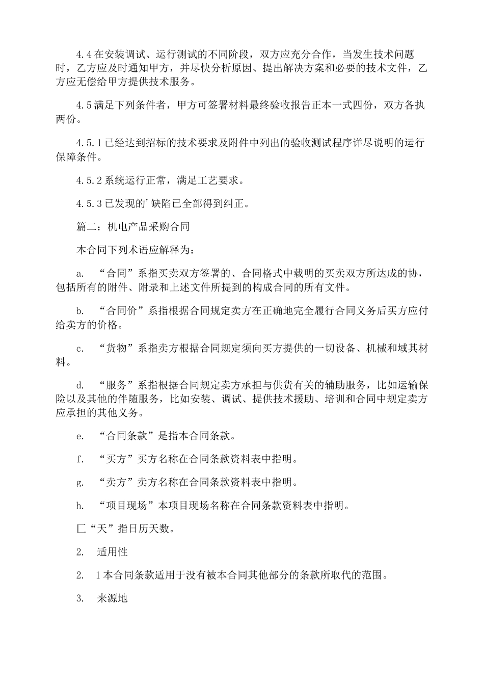 机电设备采购合同_第3页