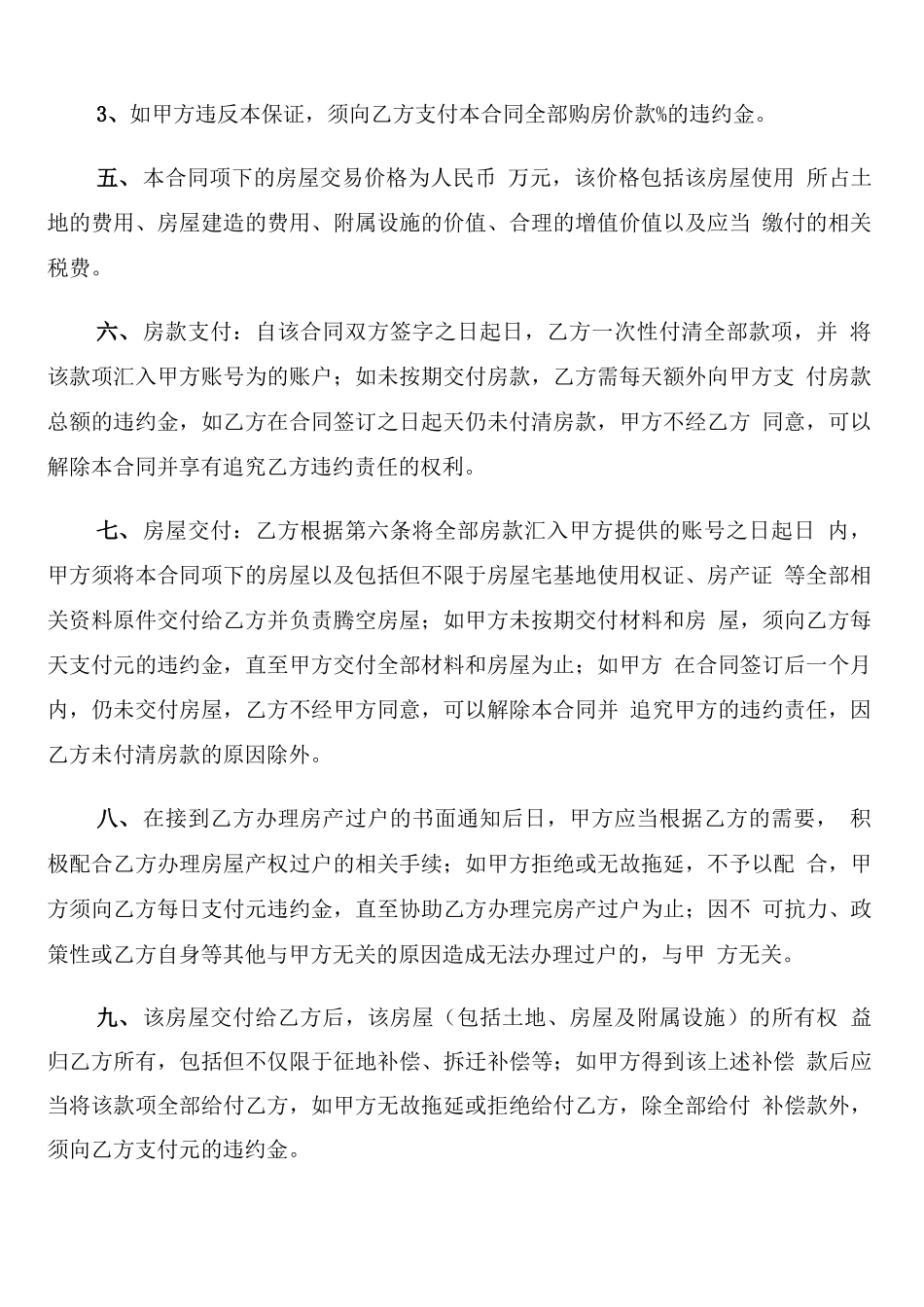 农村房屋买卖合同简单_第2页